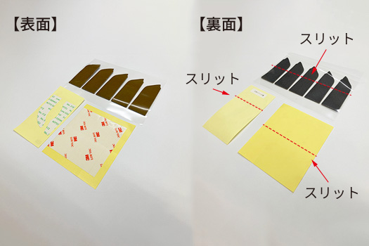 裏スリット加工2