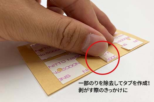 のり無し加工2