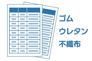 素材在庫